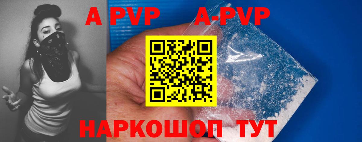 Альфа ПВП СК КРИС  A PVP Crystall  Людиново  закладка  Вход с VPN  Alpha-PVP кристаллы 