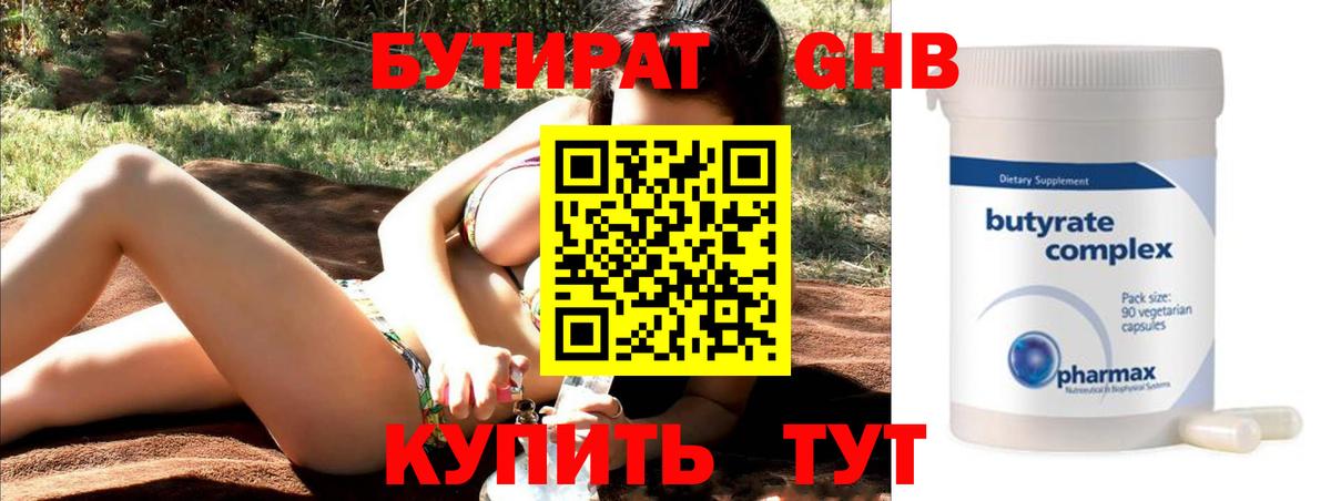 Бутират GHB  Вход с VPN  БУТИРАТ  Людиново 