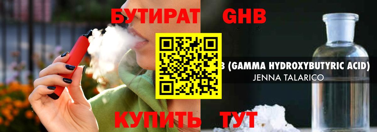 БУТИРАТ вода Людиново