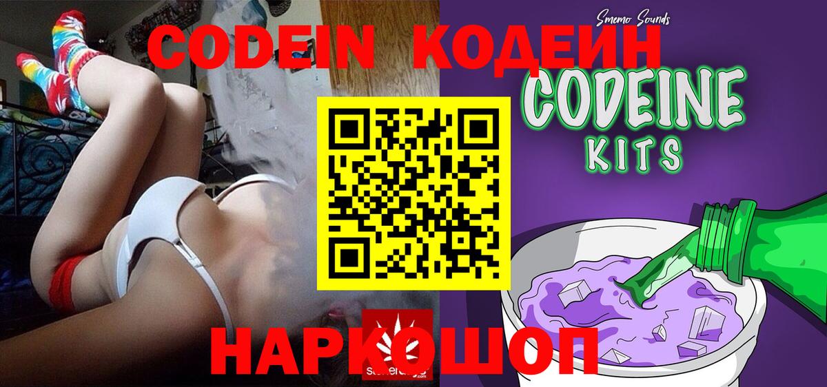Кодеин напиток Lean (лин) Людиново