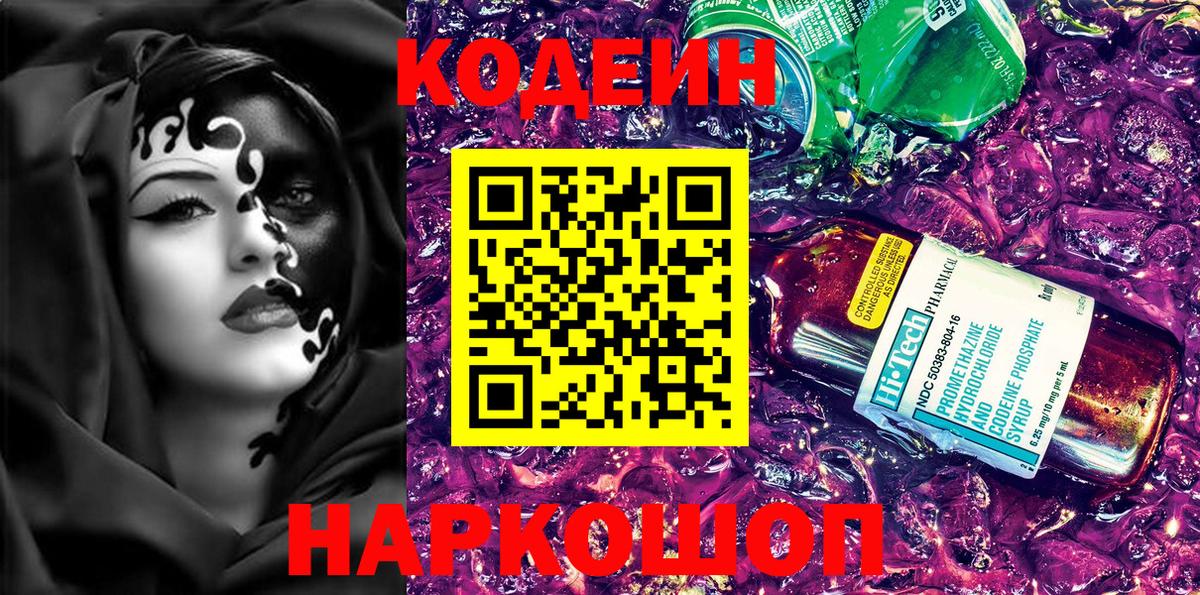 Кодеиновый сироп Lean напиток Lean (лин)  Вход с VPN  Людиново  Кодеиновый сироп Lean напиток Lean (лин) 