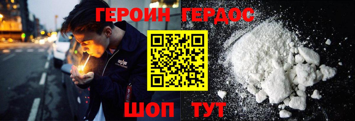 Героин гречка Людиново