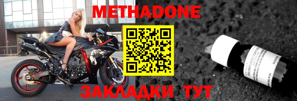 МЕТАДОН кристалл Людиново