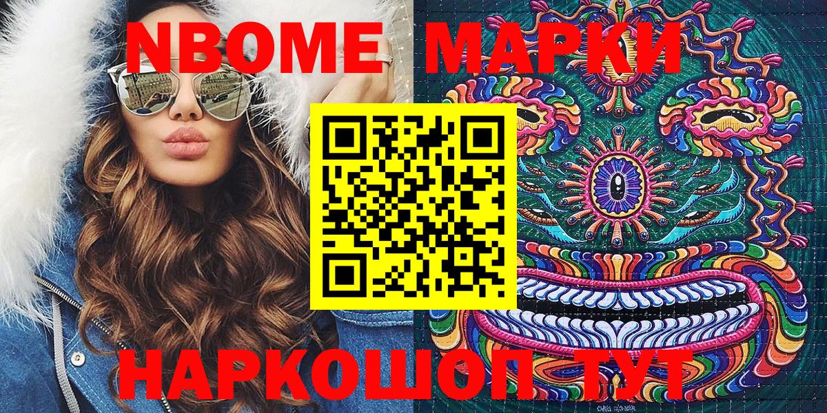 Марки N-bome 1,8мг  Марки N-bome 1,8мг  что такое наркотик  Марки NBOMe  Вход с VPN  Людиново 